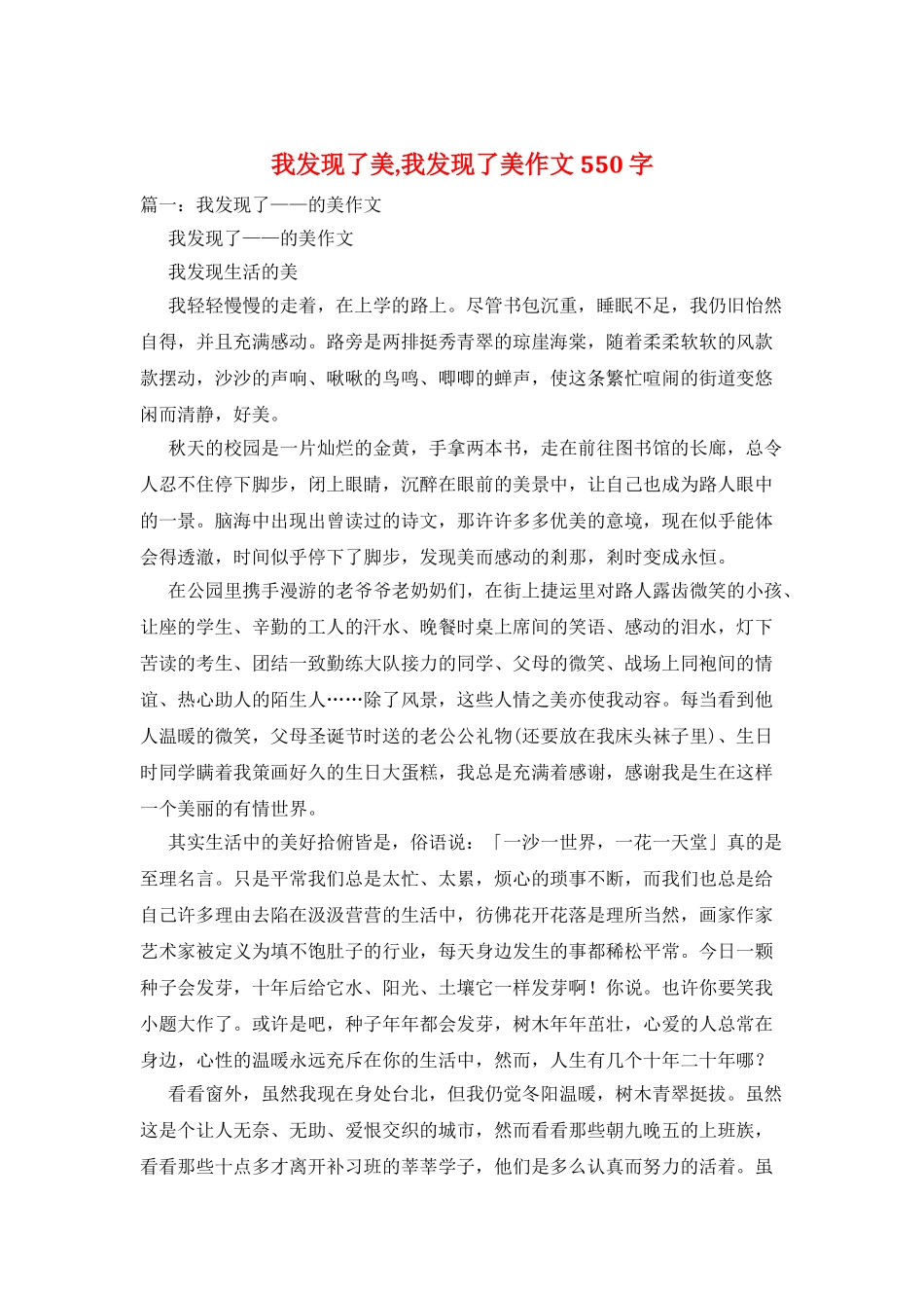 我发现了美-我发现了美作文550字_第1页