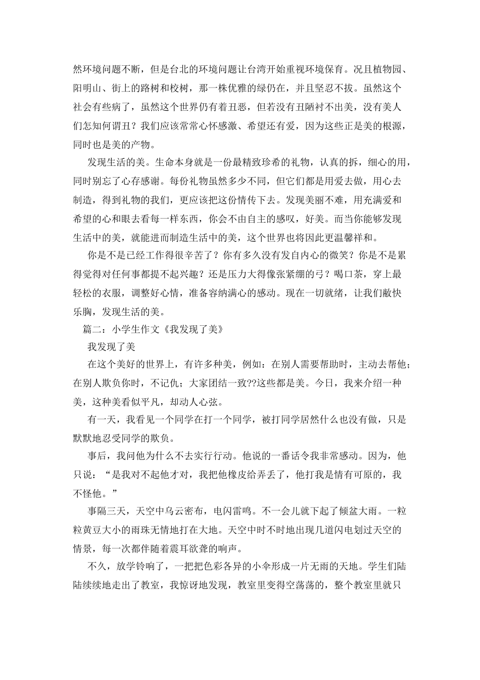 我发现了美-我发现了美作文550字_第2页