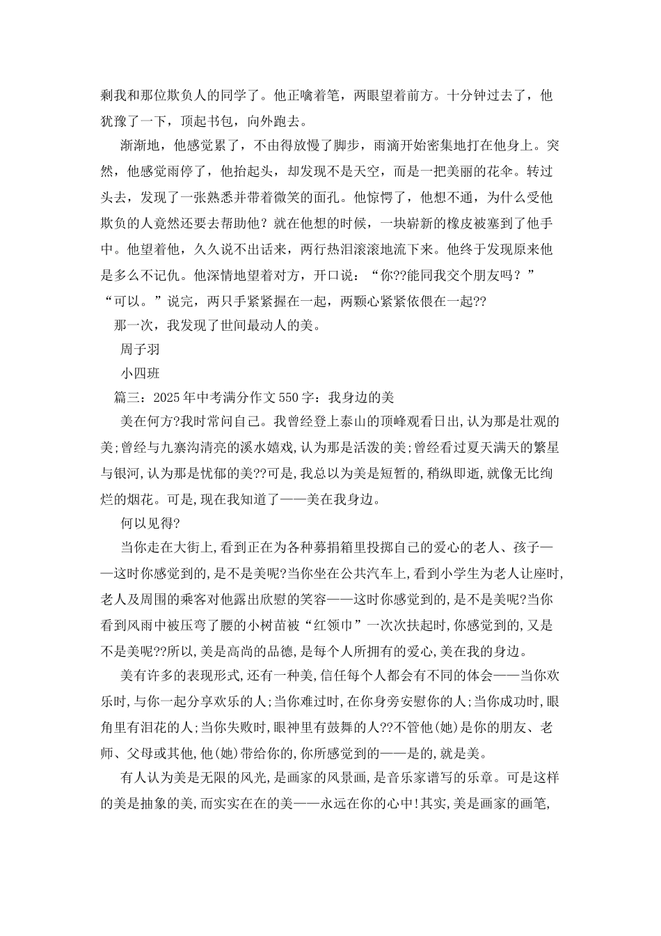 我发现了美-我发现了美作文550字_第3页