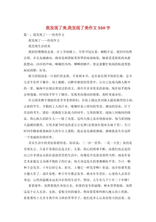 我发现了美-我发现了美作文550字