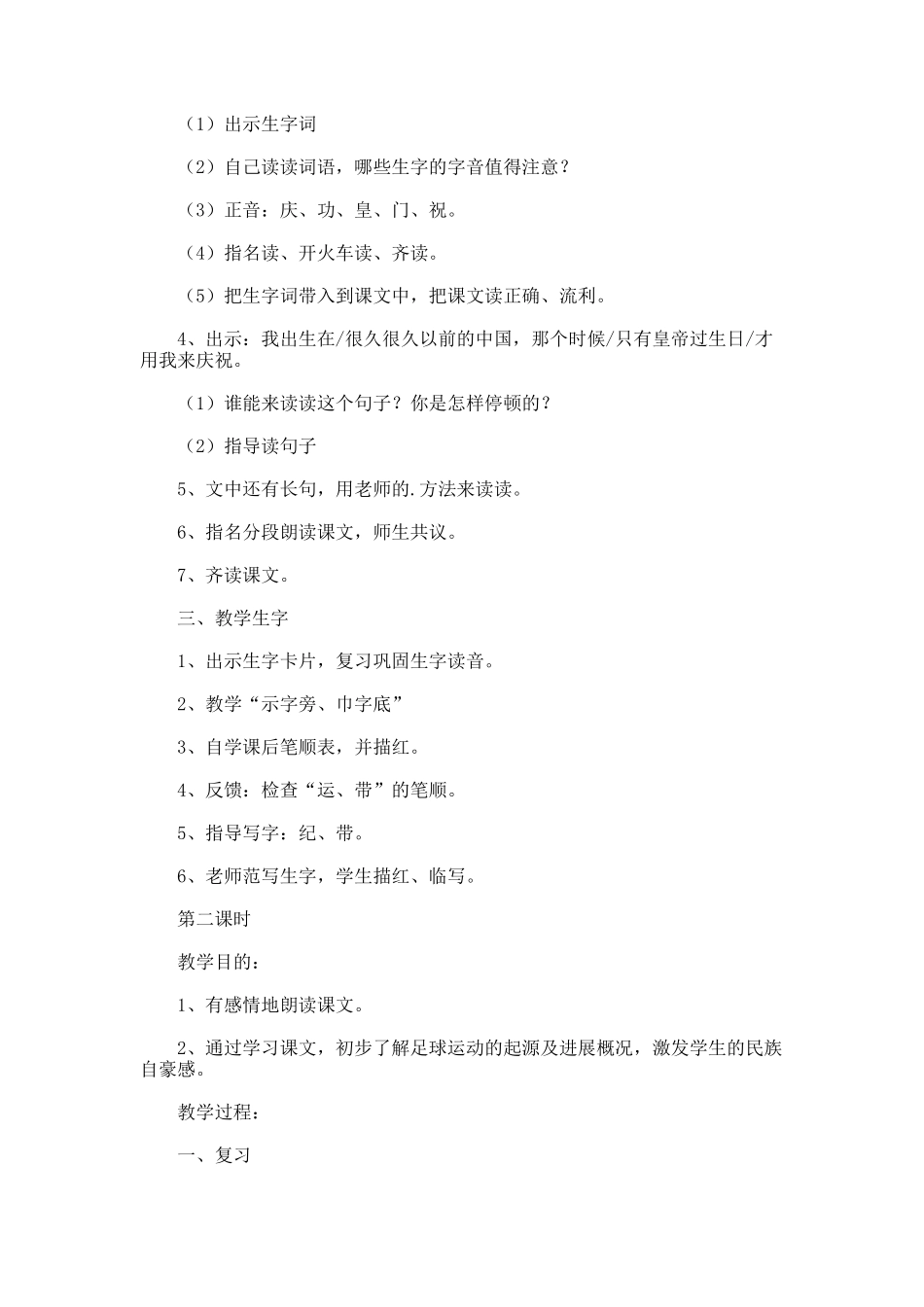 我叫足球的教学设计_第2页