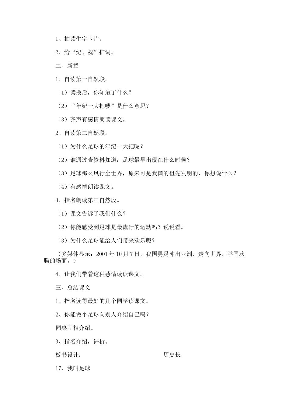 我叫足球的教学设计_第3页