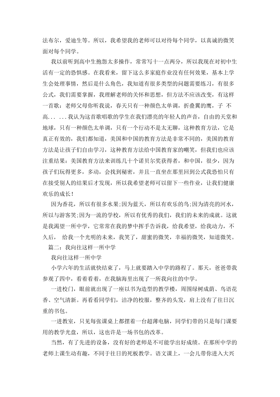我向往这样一所中学作文1000字_第2页