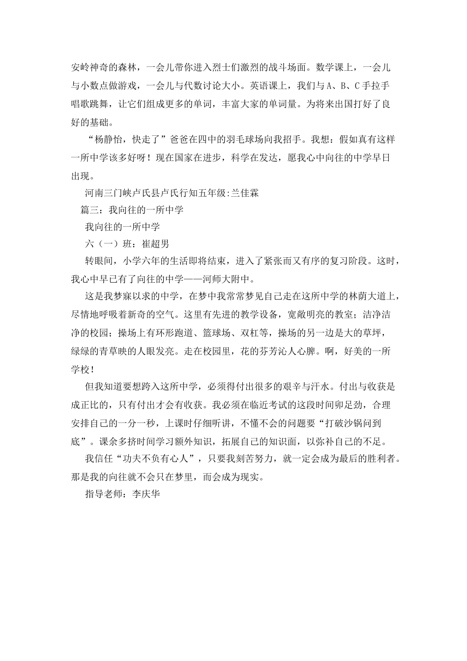 我向往这样一所中学作文1000字_第3页
