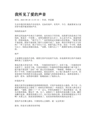 我听见了爱的声音