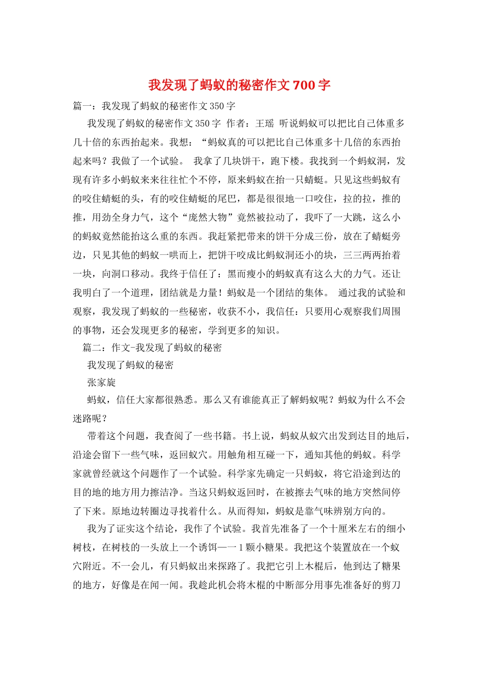 我发现了蚂蚁的秘密作文700字_第1页