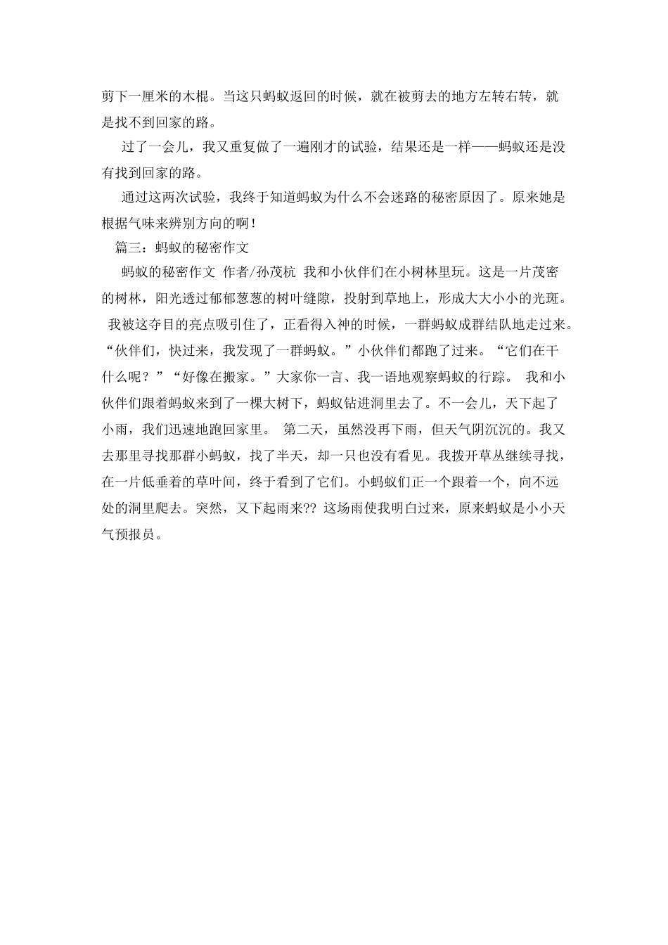我发现了蚂蚁的秘密作文700字_第2页