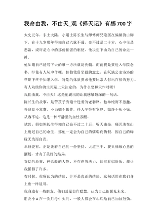 我命由我-不由天-观《择天记》有感700字