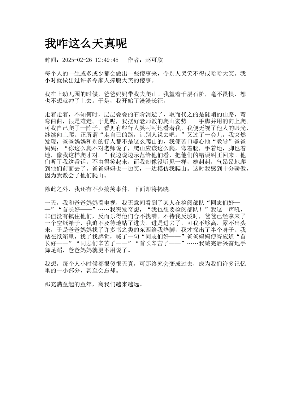 我咋这么天真呢_第1页