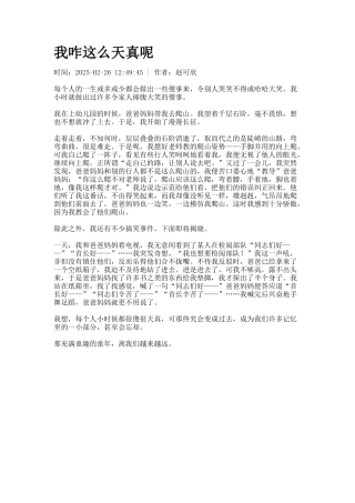 我咋这么天真呢