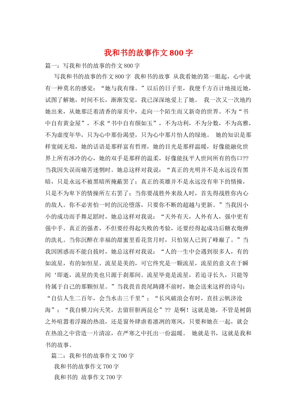 我和书的故事作文800字_第1页