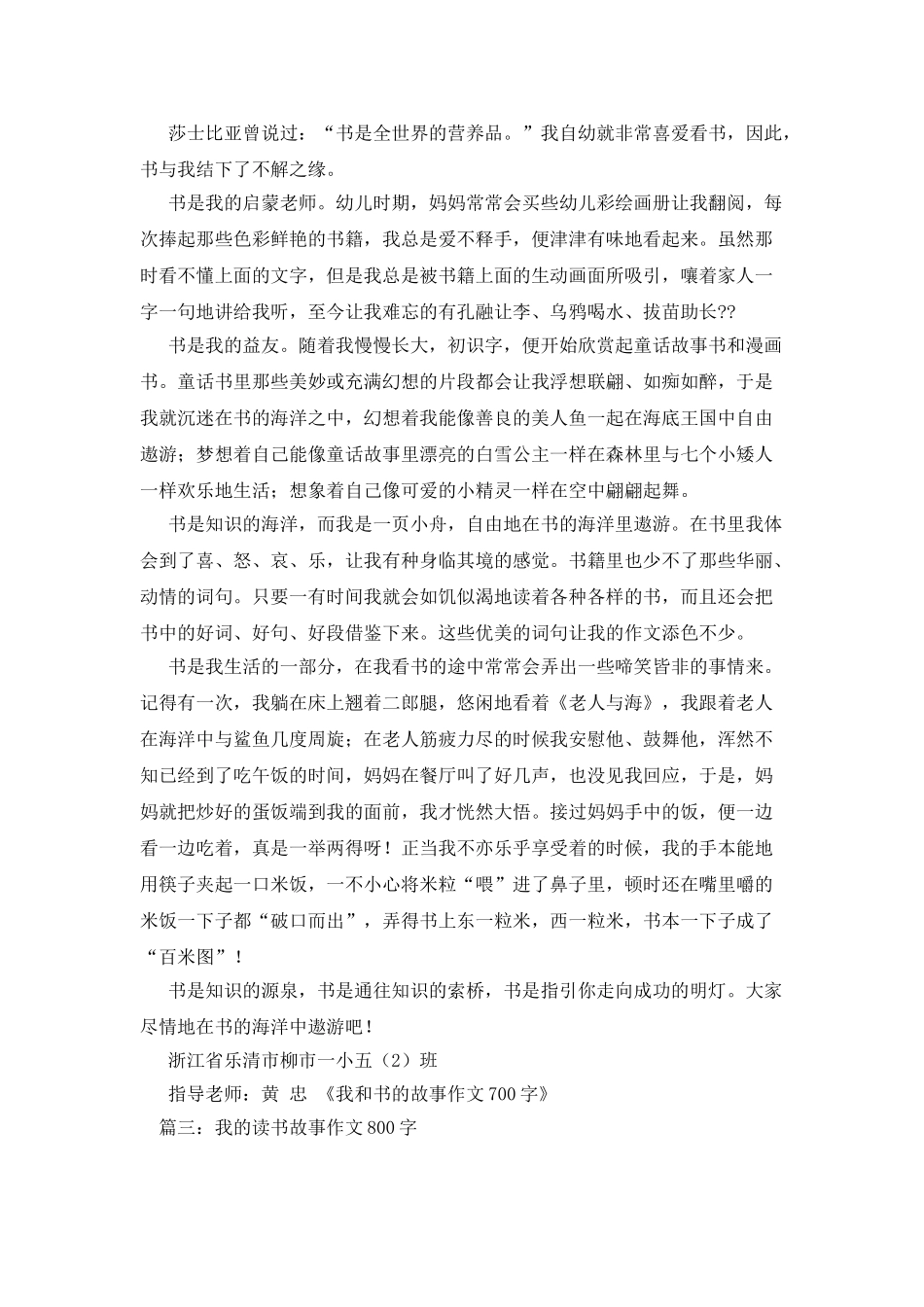 我和书的故事作文800字_第2页