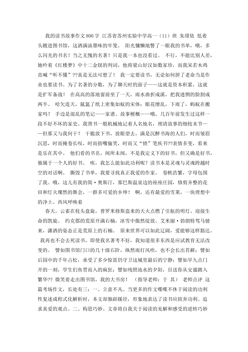 我和书的故事作文800字_第3页