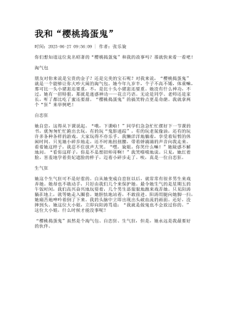 我和“樱桃捣蛋鬼”