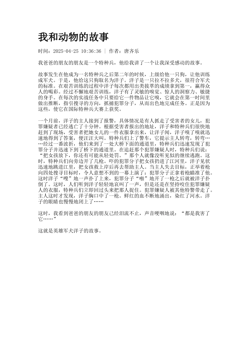 我和动物的故事_第1页