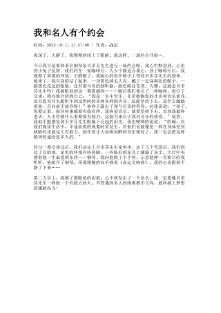 我和名人有个约会