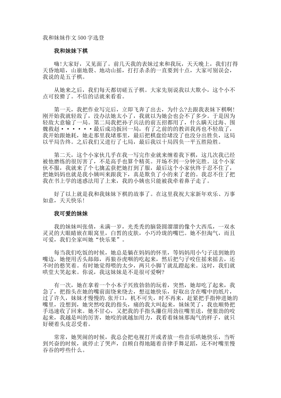 我和妹妹作文500字选登_第1页