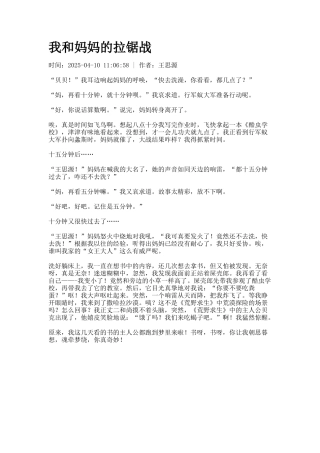 我和妈妈的拉锯战