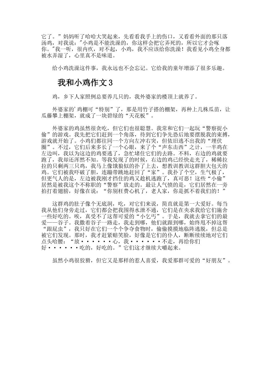 我和小鸡作文500字_第2页