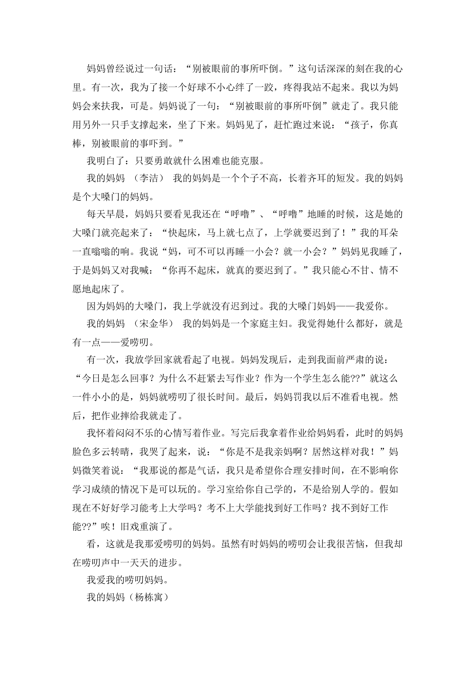 我和妈妈的故事作文800字_第2页