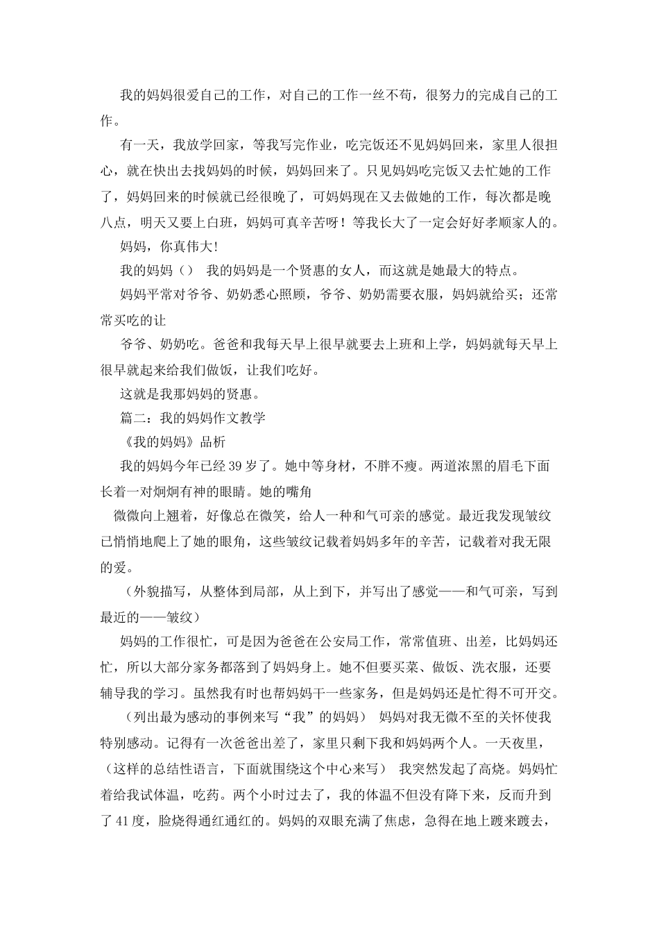 我和妈妈的故事作文800字_第3页