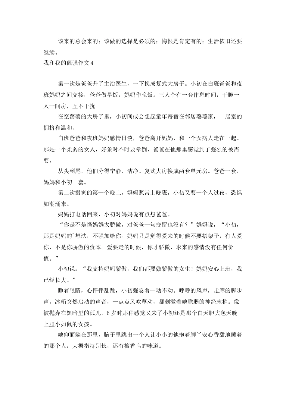 我和我的倔强作文6篇_第3页