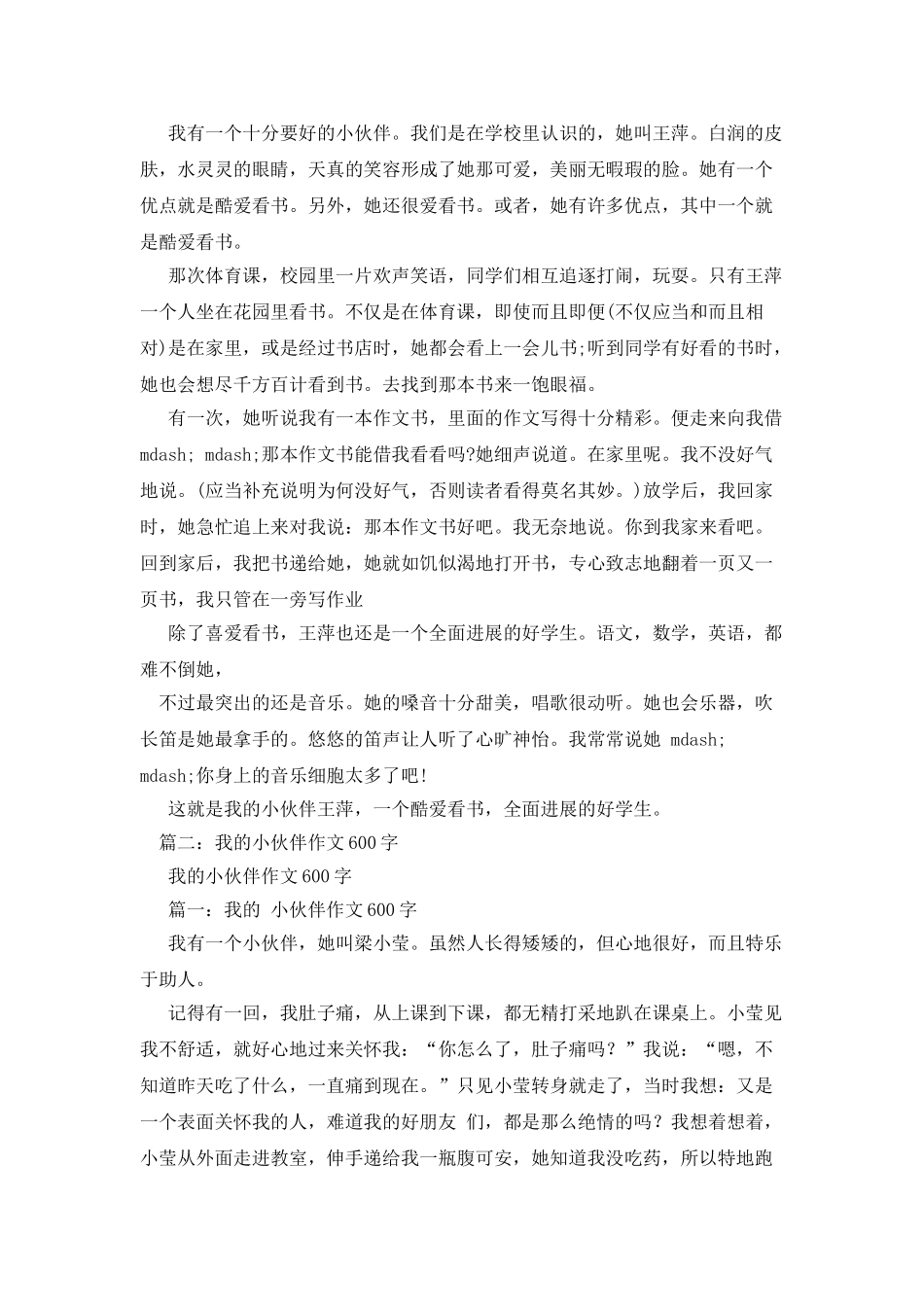 我和我的小伙伴作文_第3页