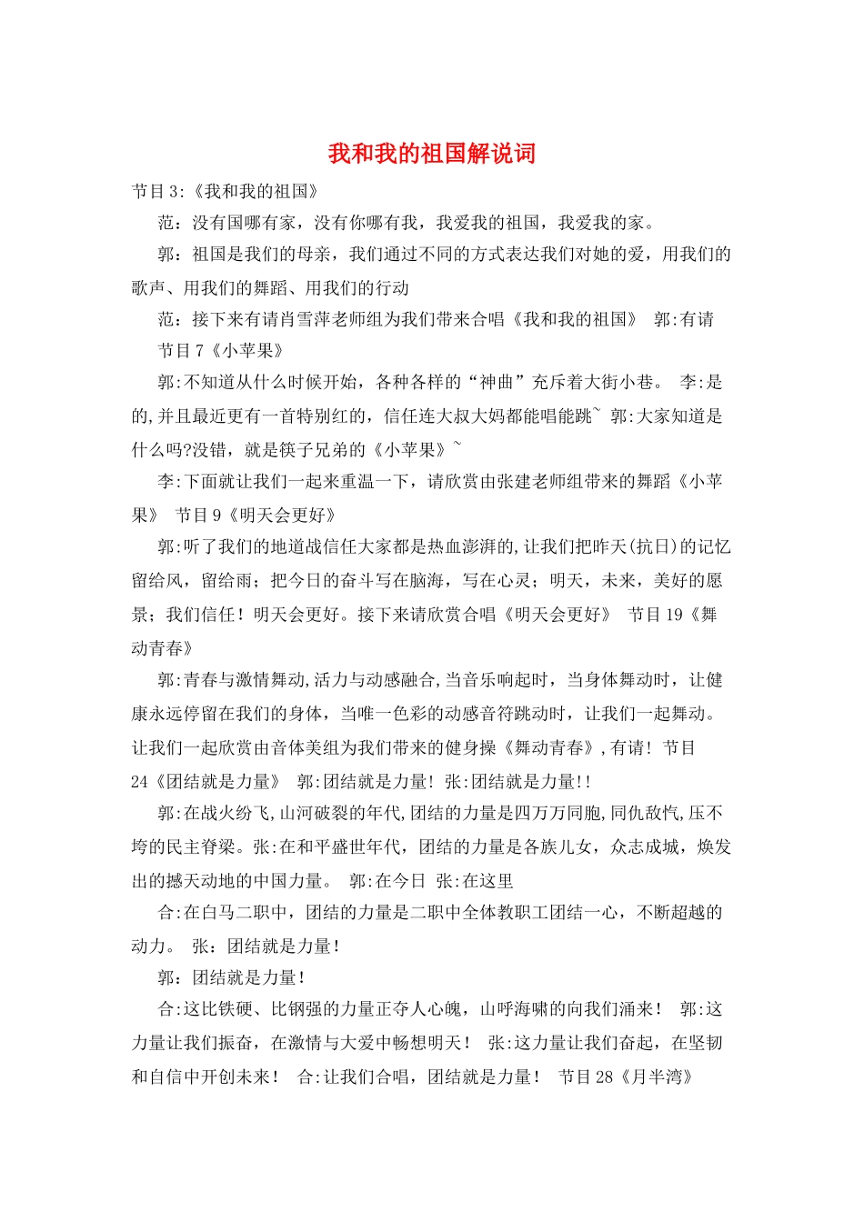 我和我的祖国解说词_第1页