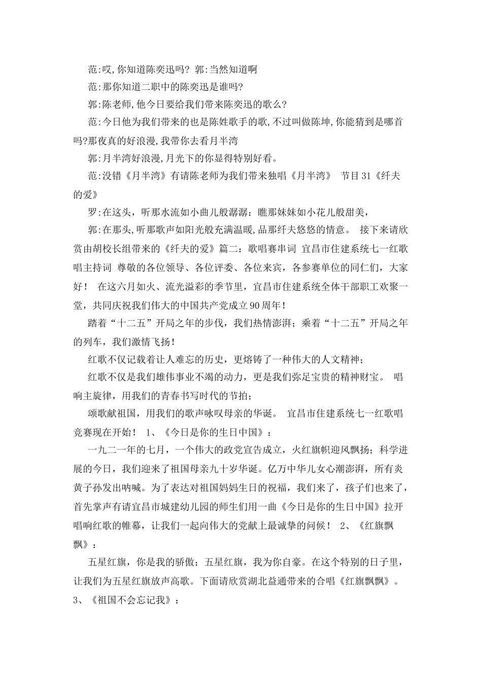 我和我的祖国解说词_第2页