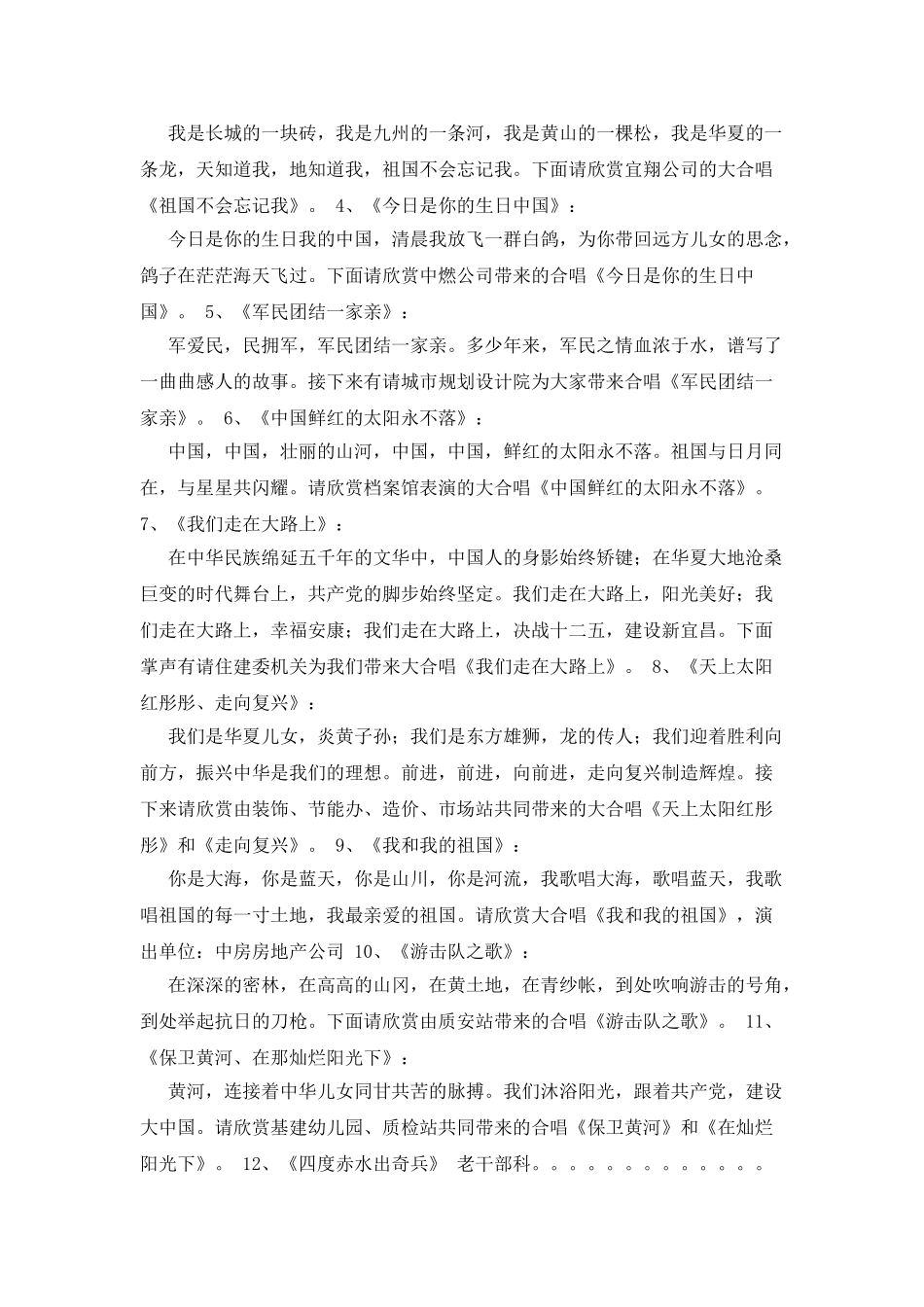 我和我的祖国解说词_第3页