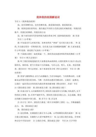 我和我的祖国解说词