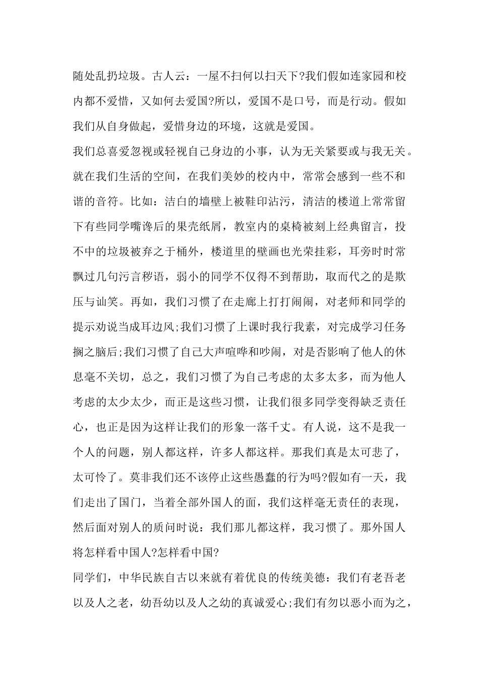 我和我的祖国优秀演讲稿_第2页