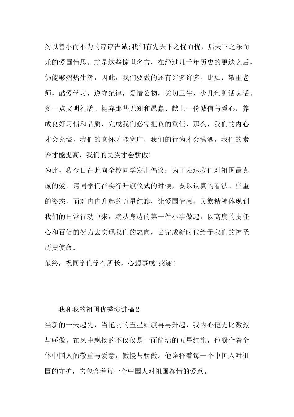 我和我的祖国优秀演讲稿_第3页
