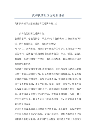 我和我的祖国优秀演讲稿