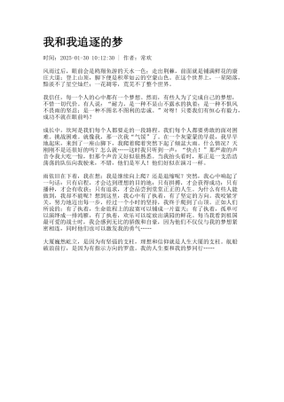 我和我追逐的梦