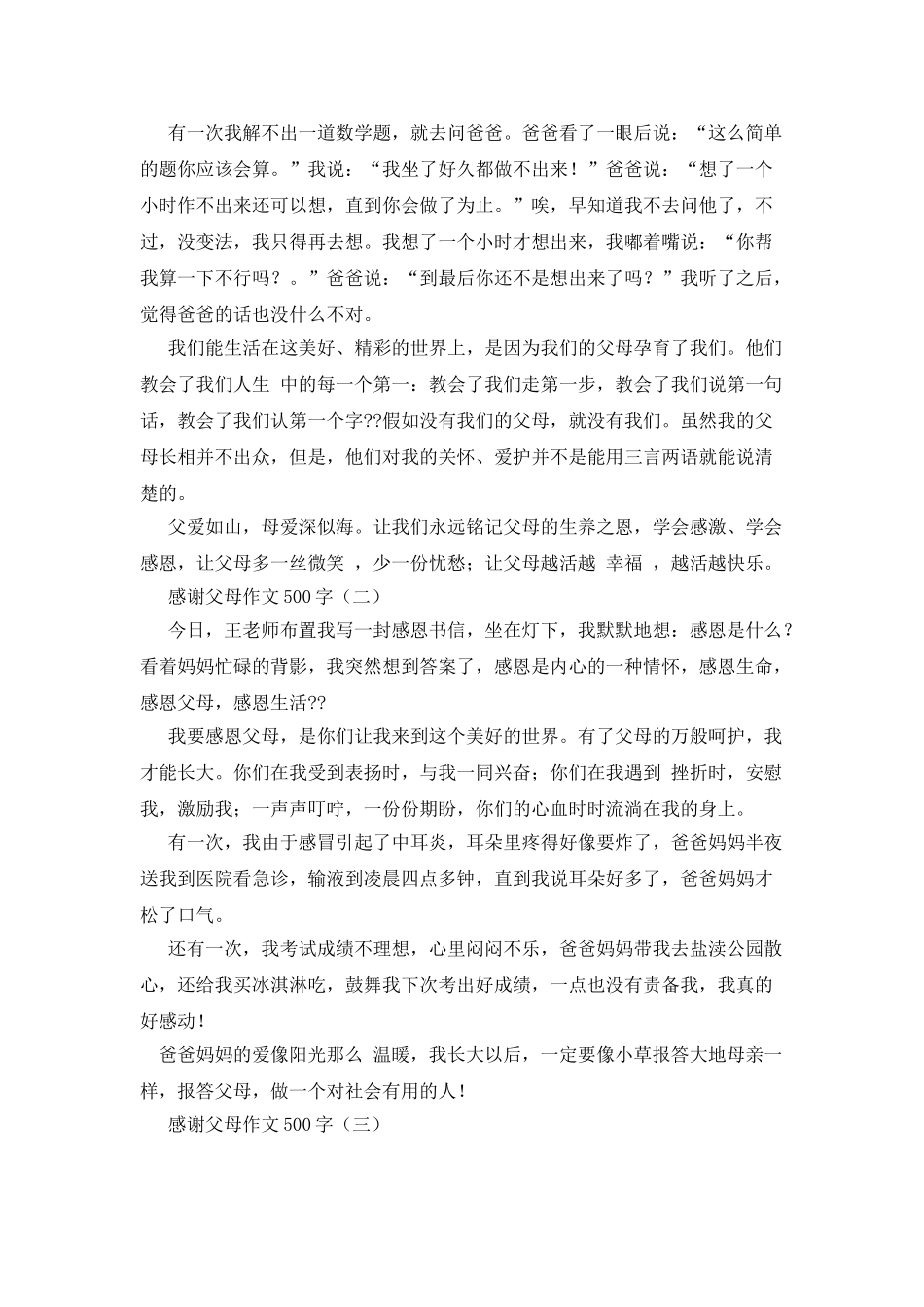 我和父母之间感人的作文500字_第2页