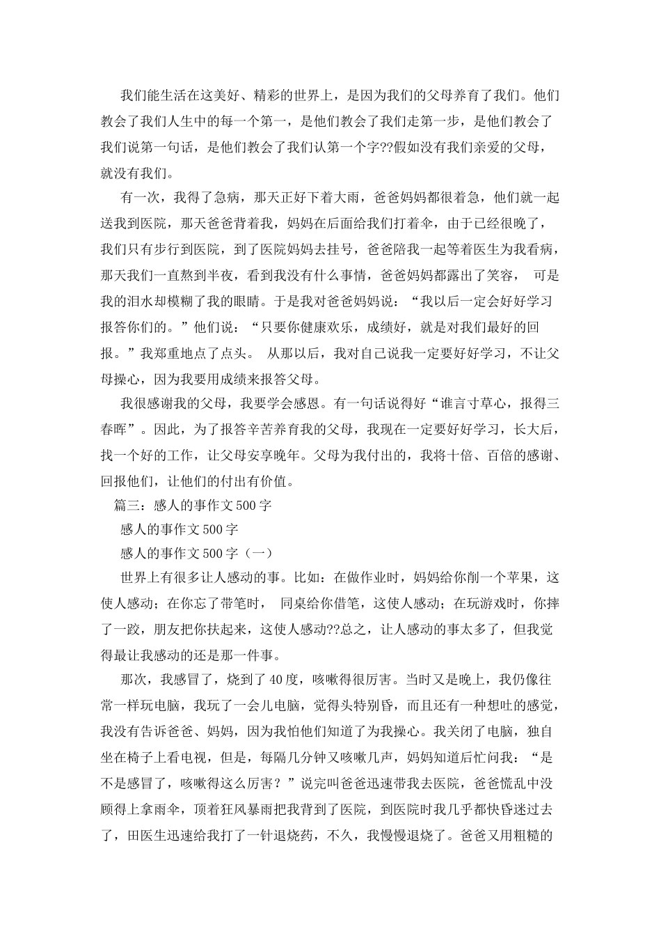 我和父母之间感人的作文500字_第3页