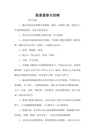 我喜欢春天的树（精编版）