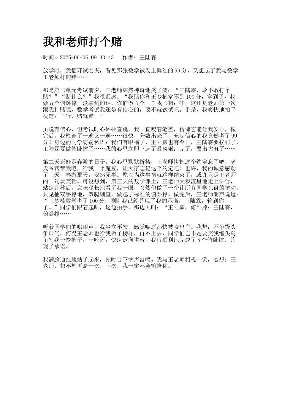 我和老师打个赌_第1页
