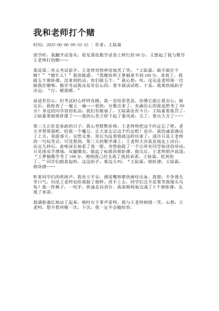 我和老师打个赌