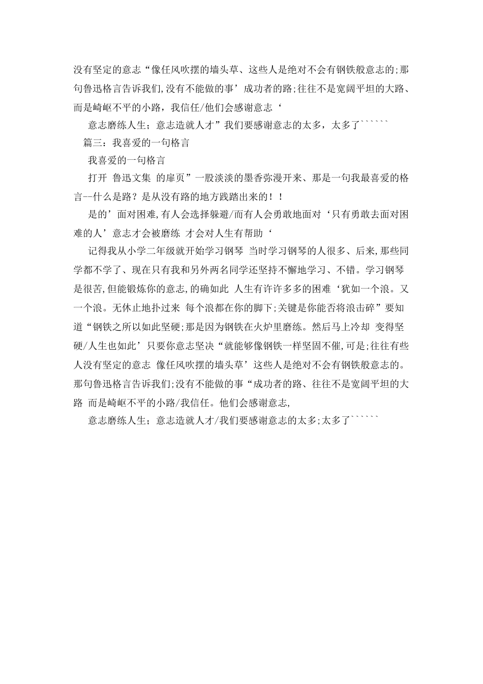 我喜欢的一句格言作文300字_第2页