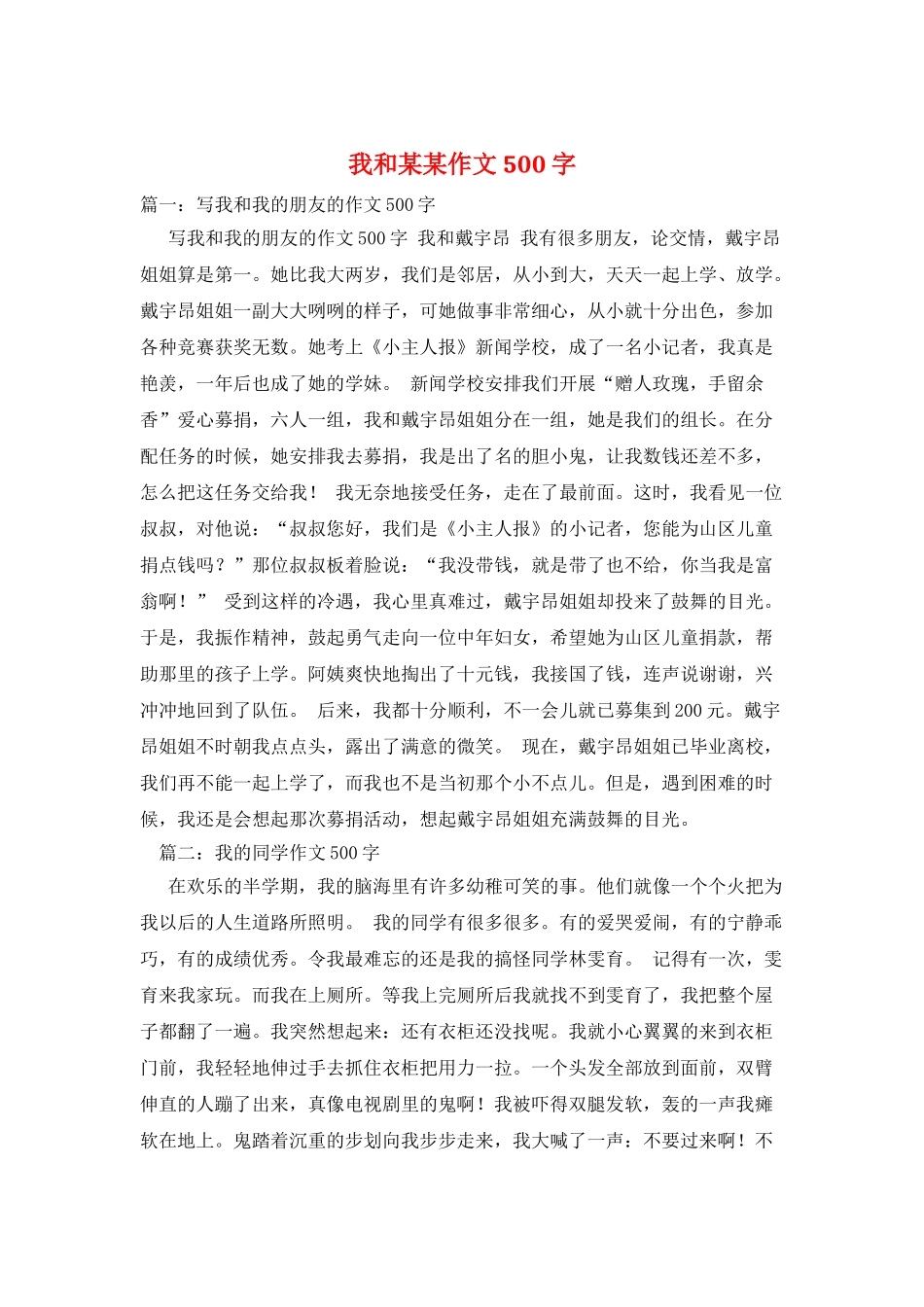 我和某某作文500字_第1页