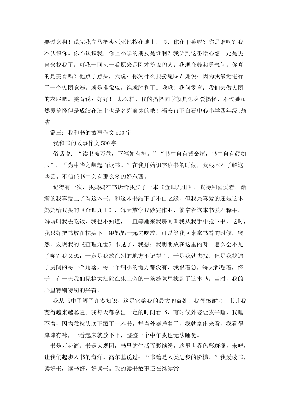 我和某某作文500字_第2页