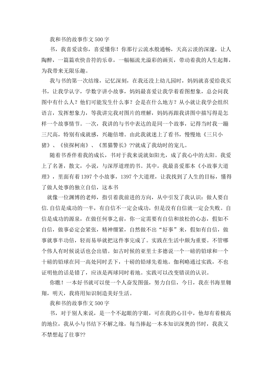 我和某某作文500字_第3页