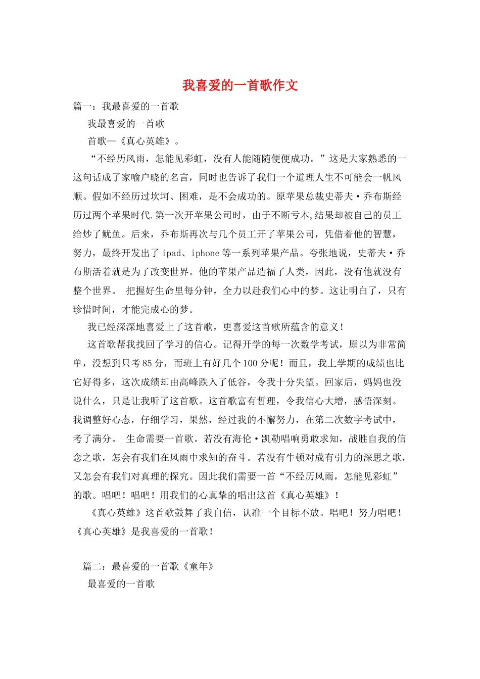 我喜欢的一首歌作文_第1页