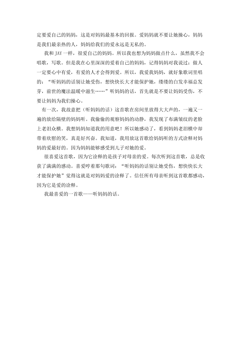 我喜欢的一首歌作文_第3页