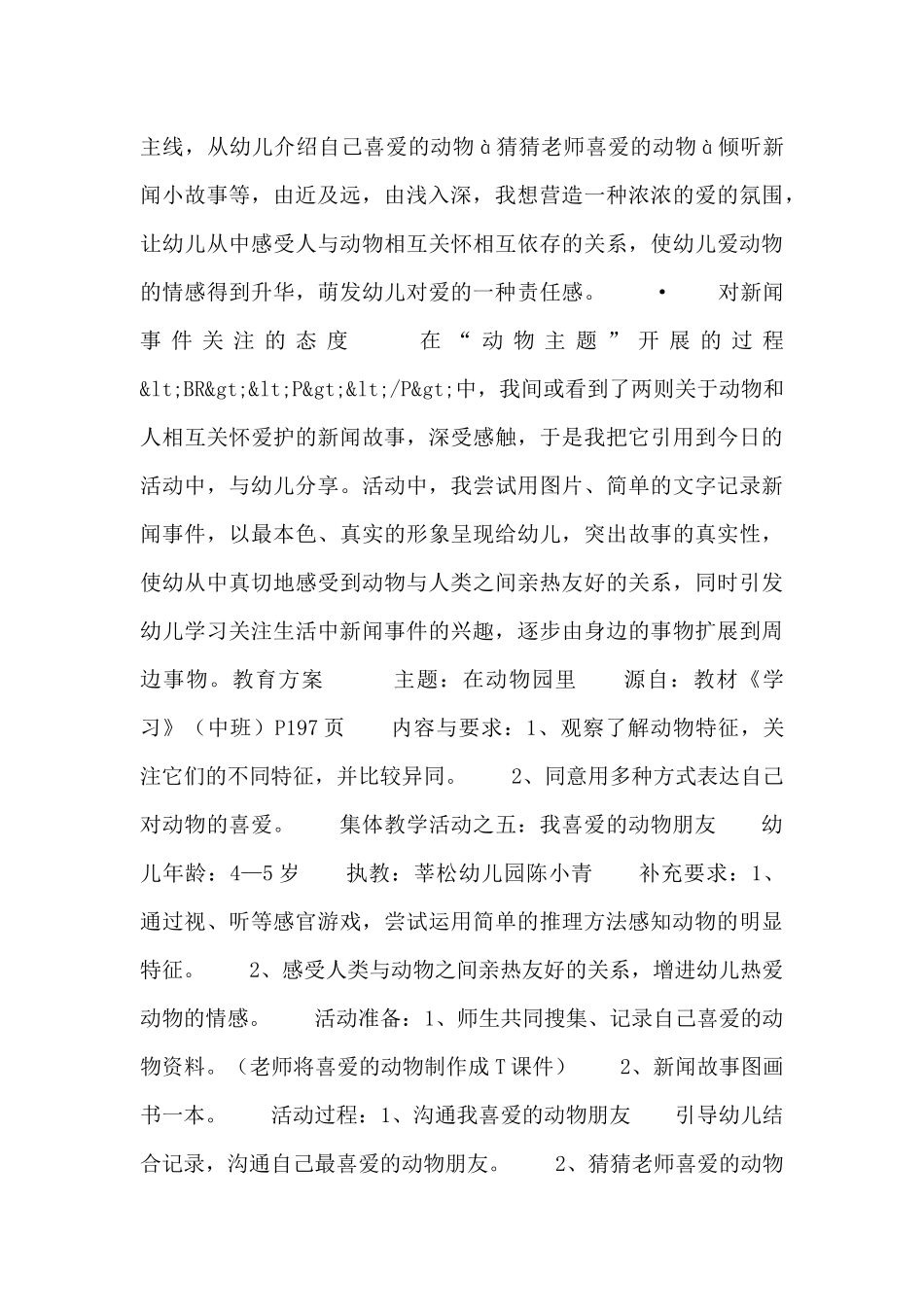 我喜欢的动物朋友（精编版）_第2页