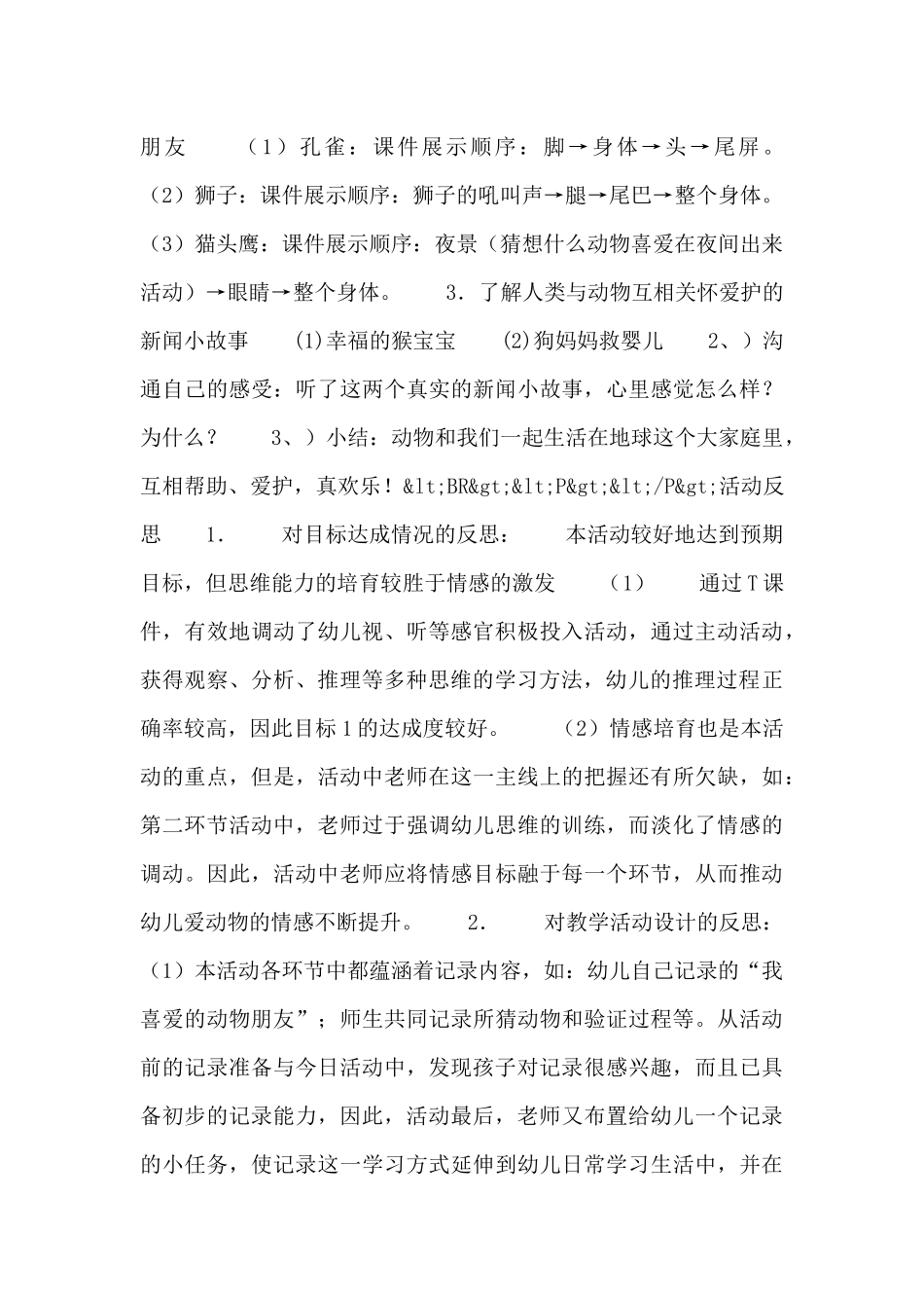 我喜欢的动物朋友（精编版）_第3页