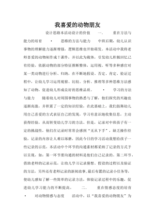 我喜欢的动物朋友（精编版）