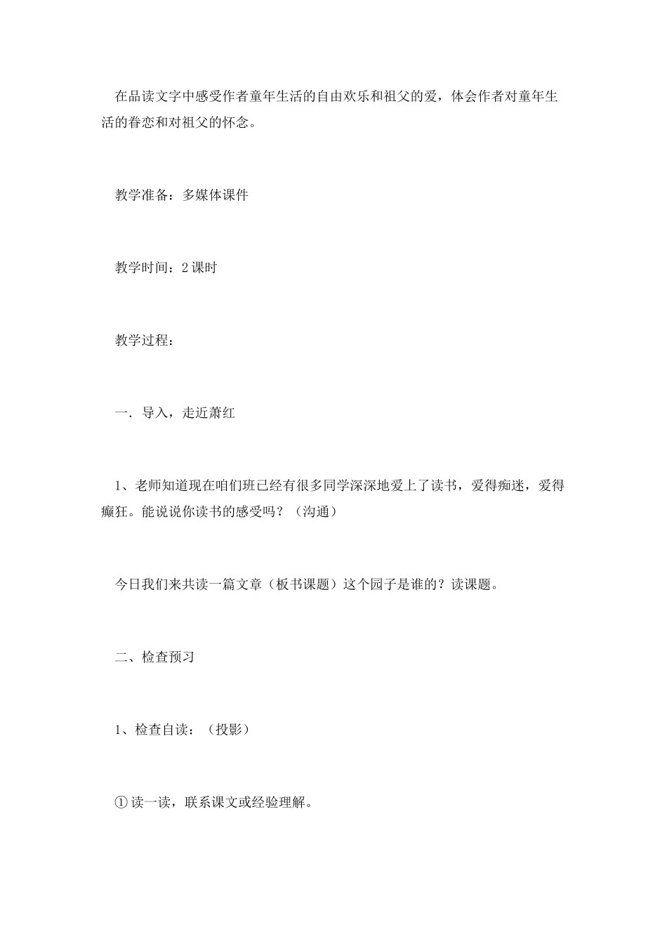 我和祖父的园子教案_第2页